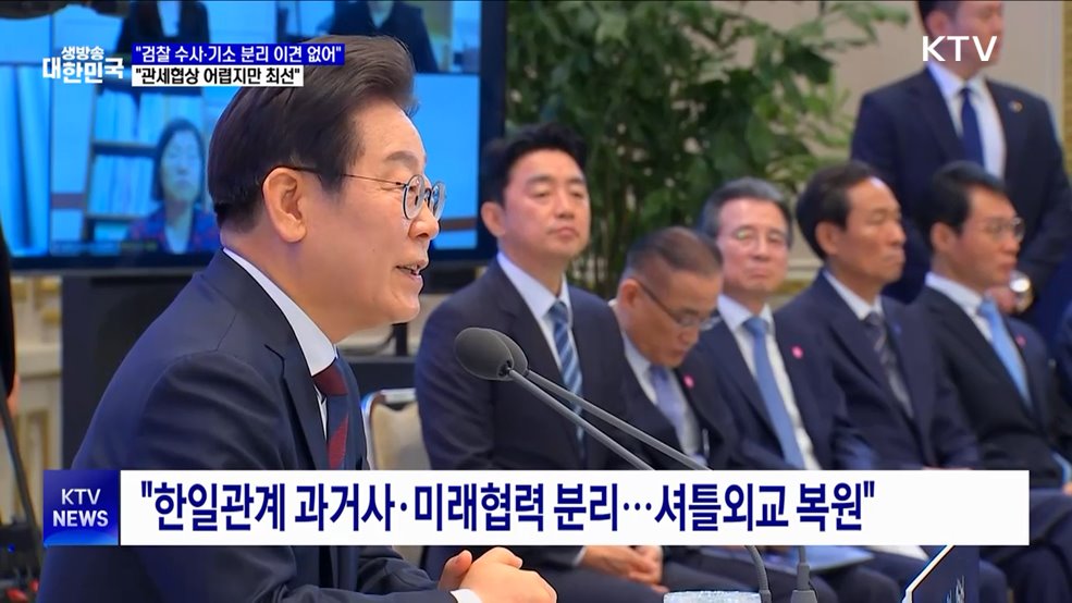 &#34;검찰 수사·기소 분리 이견 없어···관세협상 최선&#34;