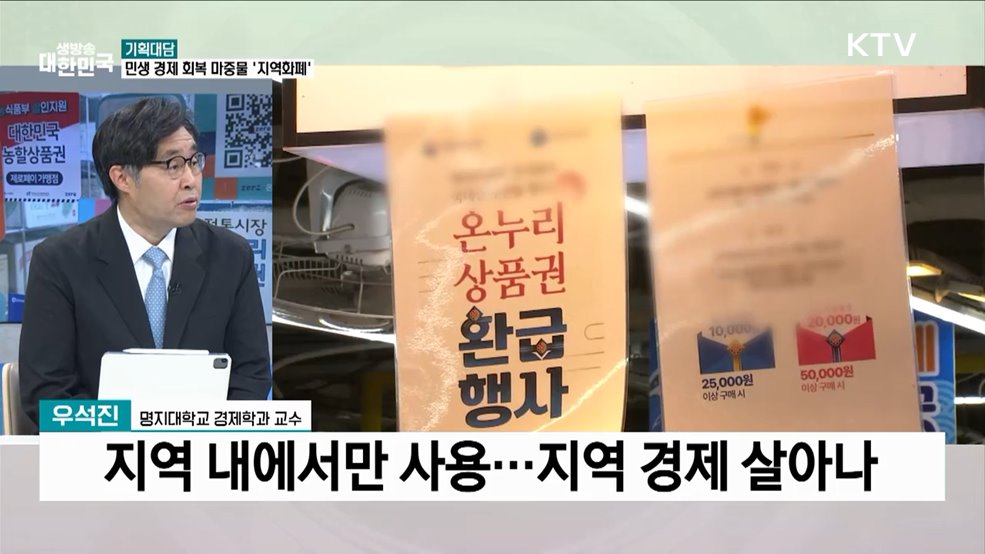 내수 회복 신호탄 &#39;지역 화폐&#39; 추진 전략은?