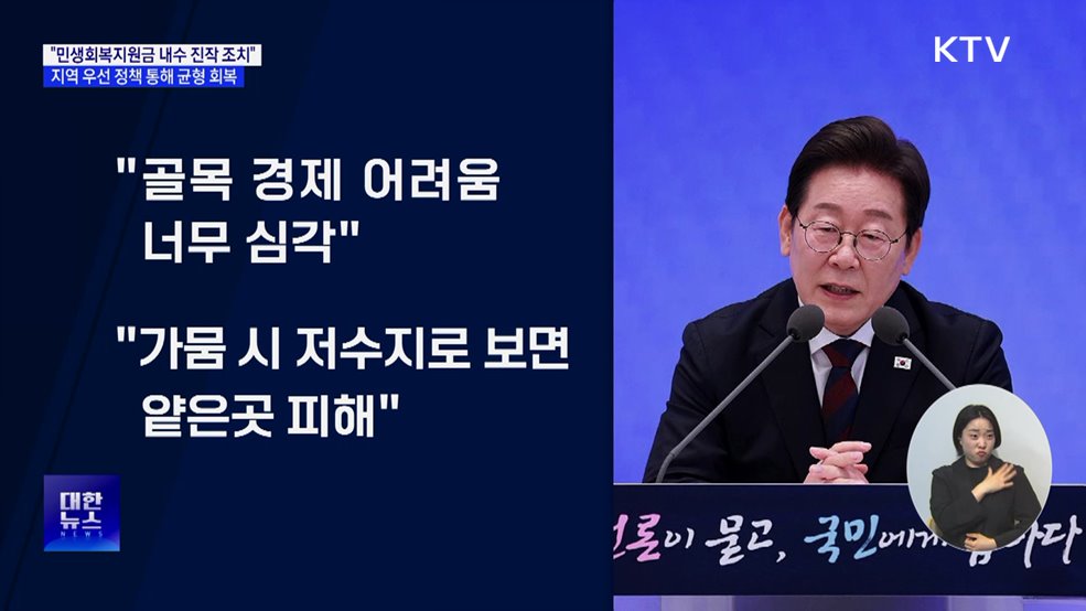 &#34;민생회복지원금 효과 있을 것···지역 우선 정책 필요&#34;