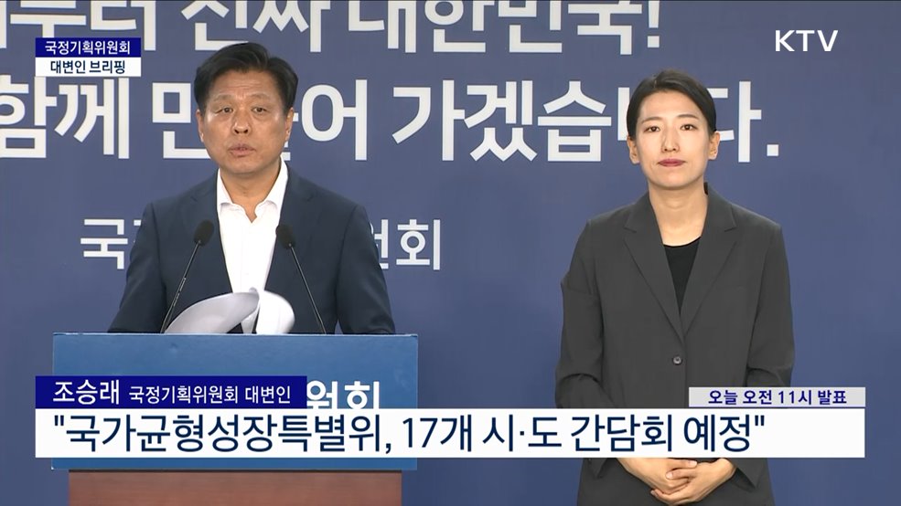 국정기획위원회 대변인 브리핑 (25. 07. 04. 11시)