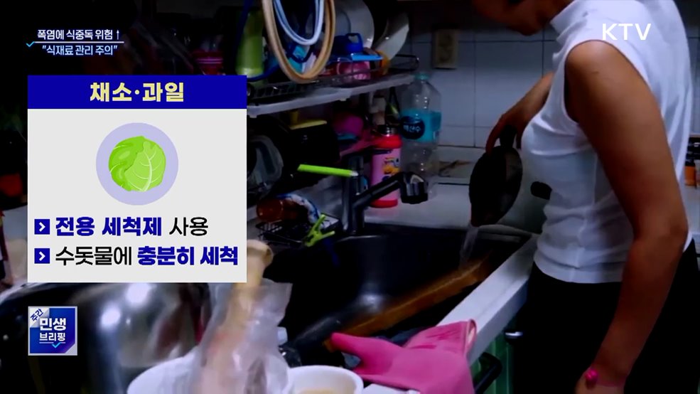 폭염에 식중독 위험 증가···&#34;식재료 관리 주의&#34;