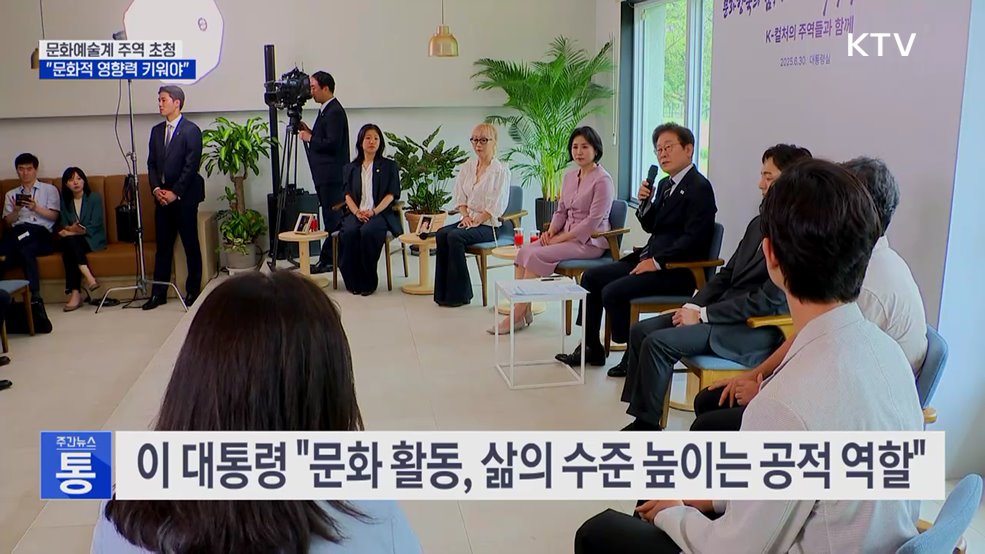 이 대통령 &#34;문화 영향력 키워야···예술인 기본소득 도입 필요&#34;