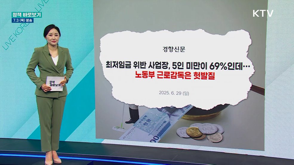 고용부 &#34;사각지대 없이 내실 있는 근로감독 추진&#34;