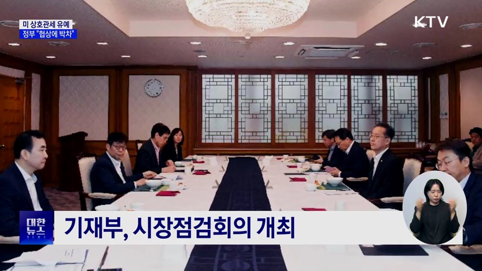 미 상호관세 8월 1일까지 유예···&#34;협상에 박차&#34;