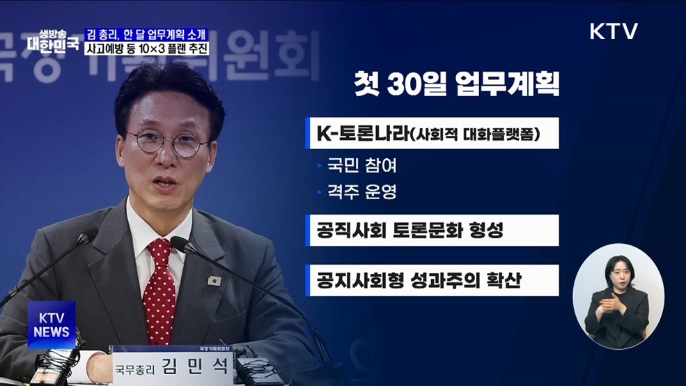 &#34;10×3 플랜 추진&#34;···국민참여 K-토론나라 격주 운영