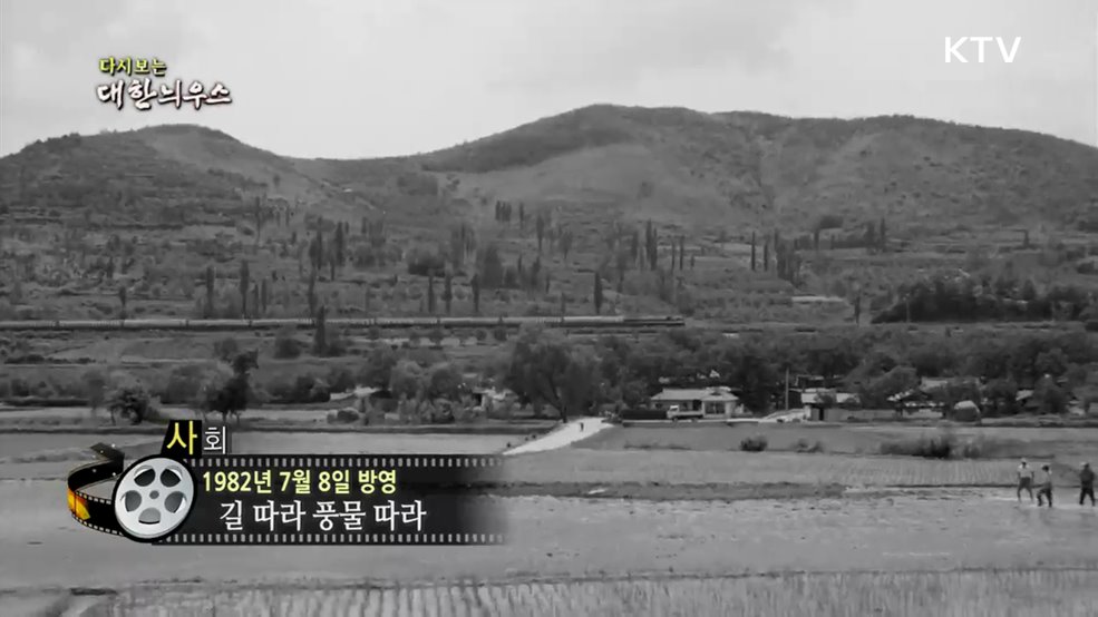 다시보는 대한늬우스 (82. 7. 8.) 이미지
