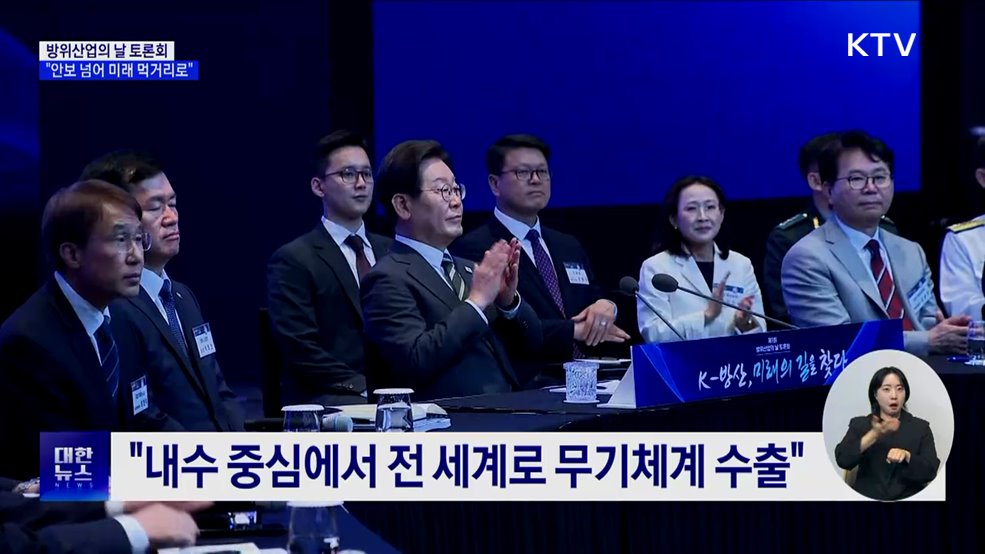 &#34;방위산업, 안보 넘어 미래 먹거리 산업으로 육성&#34;
