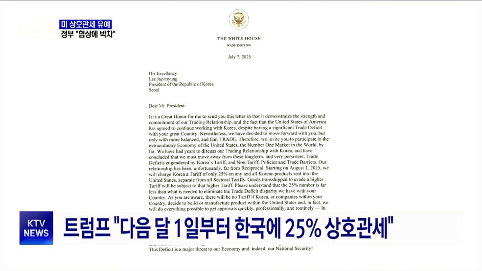 미 상호관세 8월 1일까지 유예···&#34;협상에 박차&#34;