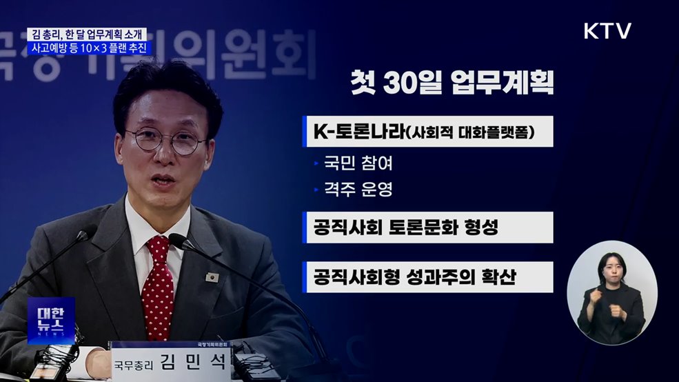 &#34;10×3 플랜 추진&#34;···국민참여 K-토론나라 격주 운영