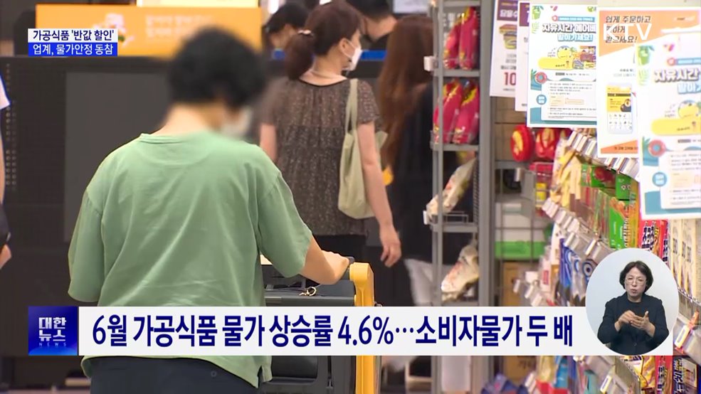 라면·커피 등 최대 반값 할인···&#34;가공식품 물가 안정 총력&#34;