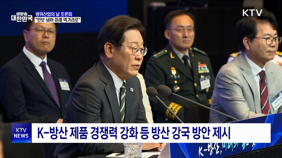 &#34;방위산업, 안보 넘어 미래 먹거리 산업으로 육성&#34;