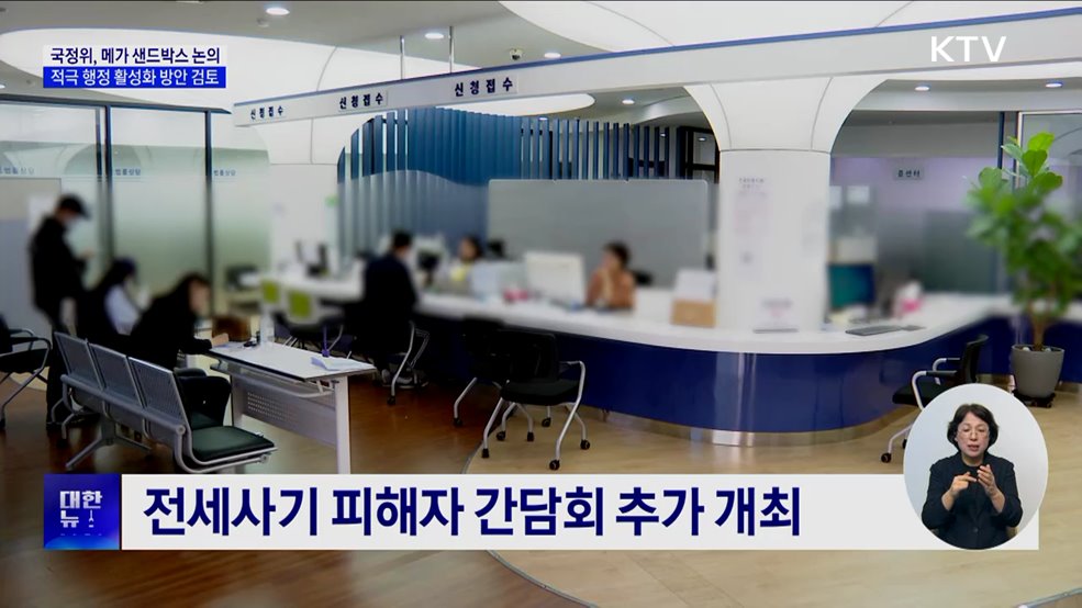 국정위, &#39;메가 샌드박스&#39; 논의···적극 행정 활성화 검토