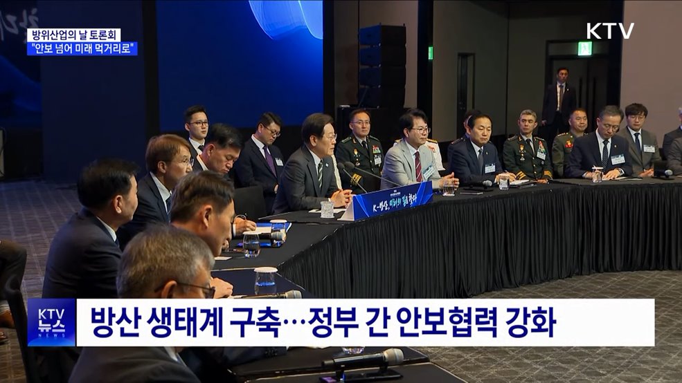 &#34;방위산업, 안보 넘어 미래 먹거리 산업으로 육성&#34;