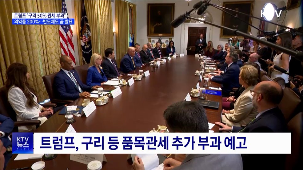 &#34;구리 50&#37;·의약품 200&#37; 관세 부과···반도체 곧 발표&#34;