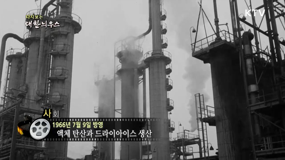 다시보는 대한늬우스 (66. 7. 9.) 이미지