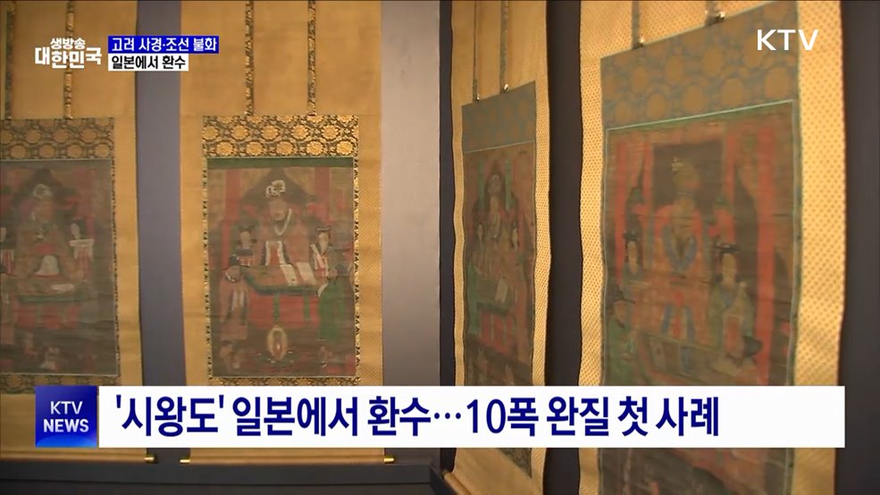 불교미술 진수 &#39;고려 사경·조선 불화&#39; 일본에서 귀환