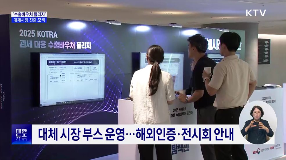 &#39;수출바우처 플라자&#39; 개최···대체시장 진출 방안 공유