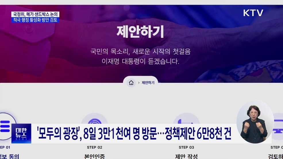 국정위, &#39;메가 샌드박스&#39; 논의···적극 행정 활성화 검토