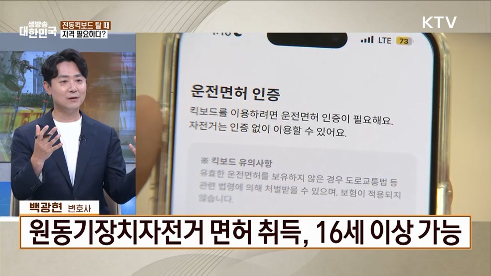 모르고 타다간 낭패, 개인 이동수단 탈 때, 이것만은 꼭! [잘 사는 법]
