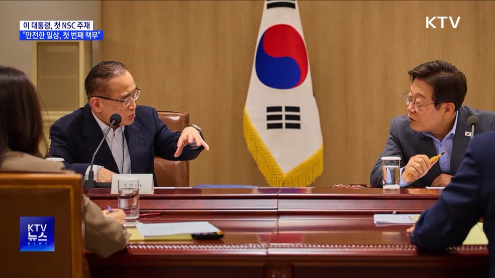 이 대통령, 첫 NSC 주재···&#34;안전한 일상, 첫 번째 책무&#34;