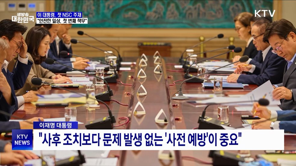 이 대통령, 첫 NSC 주재···&#34;안전한 일상, 첫 번째 책무&#34;