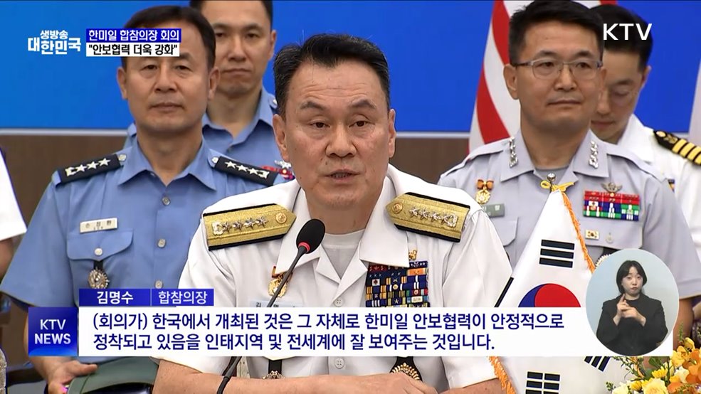 한미일 합참의장 회의···&#34;안보협력 더욱 강화&#34;
