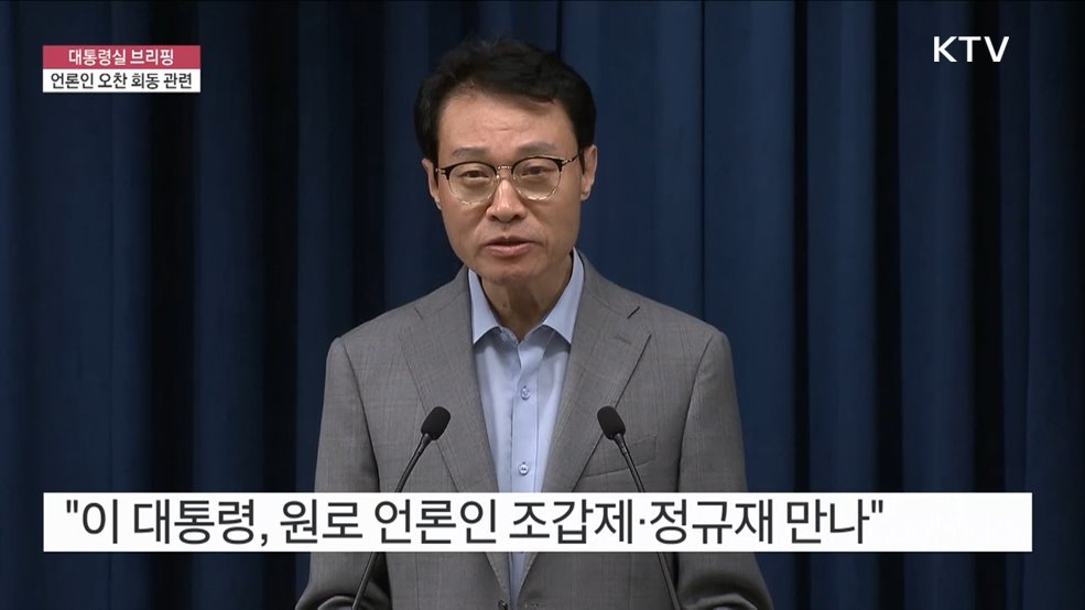 대통령실 브리핑 - 언론인 오찬 회동 관련 (25. 07. 11. 16시)