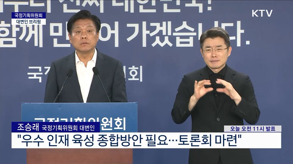 국정기획위원회 대변인 브리핑 (25. 07. 11. 11시)