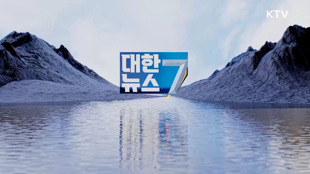 KTV 대한뉴스 7 (453회)
