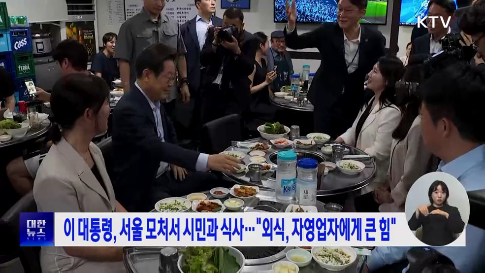 이 대통령, 서울 모처서 시민과 식사···&#34;외식, 자영업자에게 큰 힘&#34;
