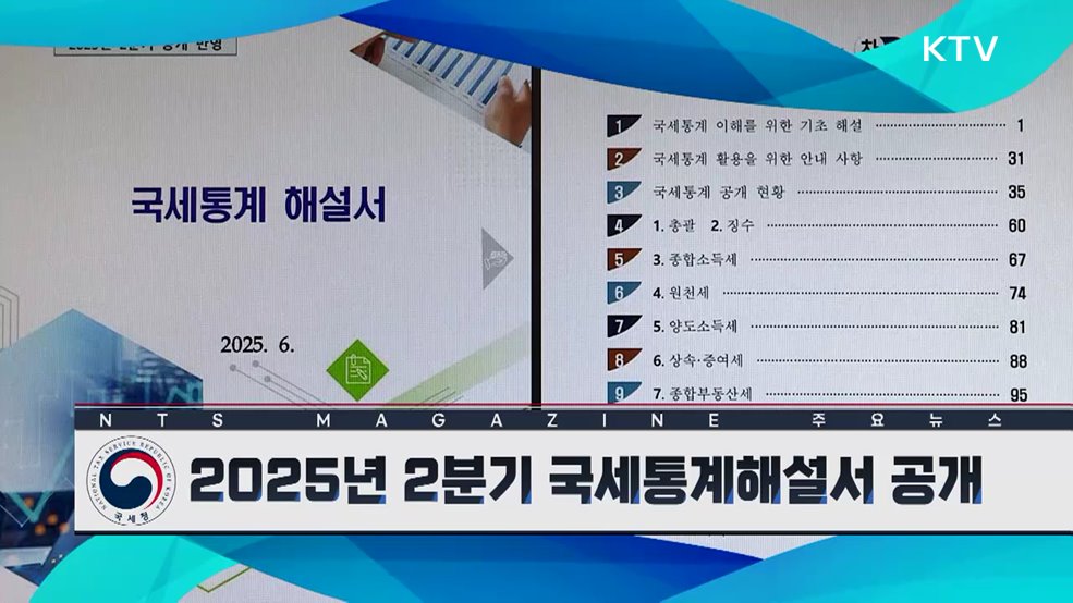 국세 매거진