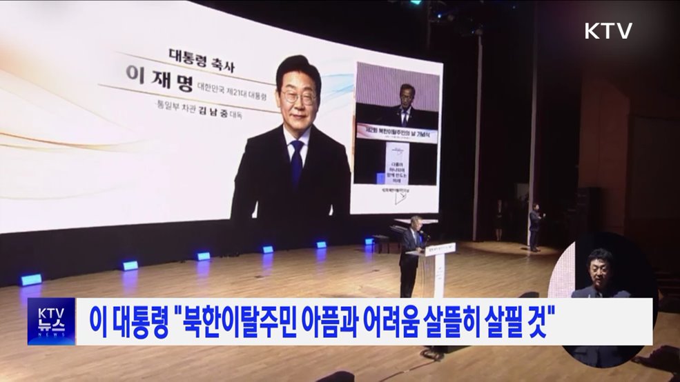 이 대통령 &#34;북한이탈주민 아픔과 어려움 살뜰히 살필 것&#34;