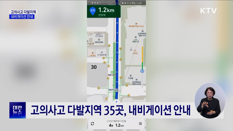 자동차 &#39;고의사고 다발구간&#39; 내비게이션 안내