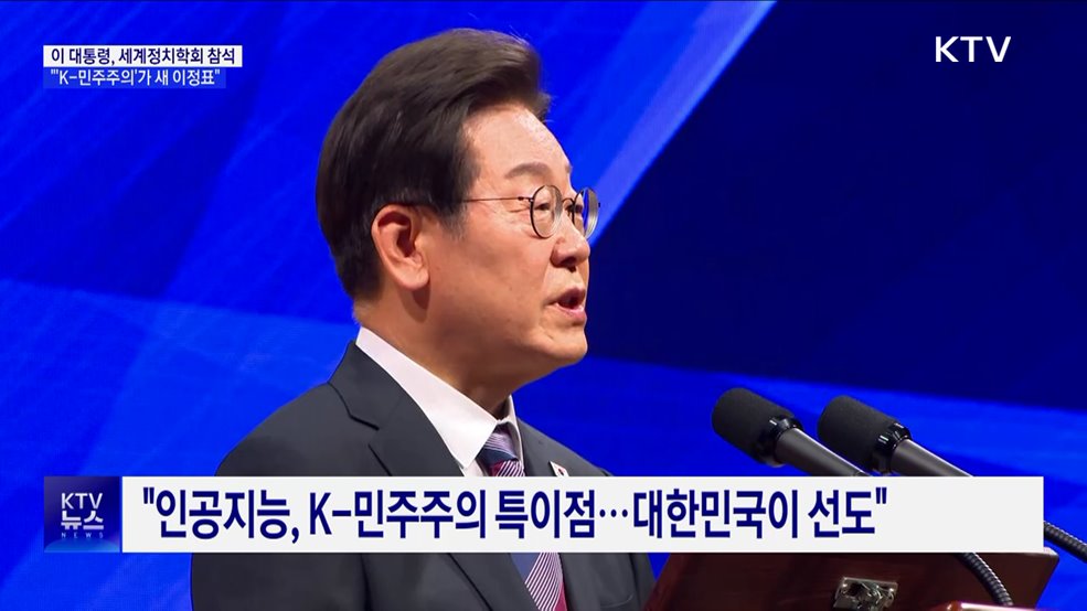 이 대통령 &#34;자유는 곧 경제···&#39;K-민주주의&#39;가 새 이정표&#34;