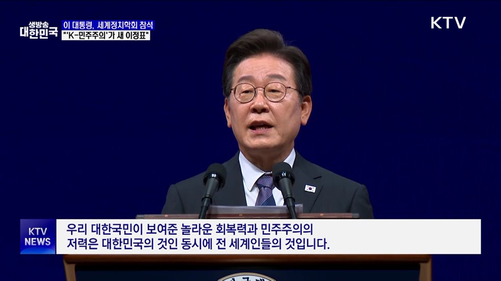 이 대통령 &#34;자유는 곧 경제···&#39;K-민주주의&#39;가 새 이정표&#34;