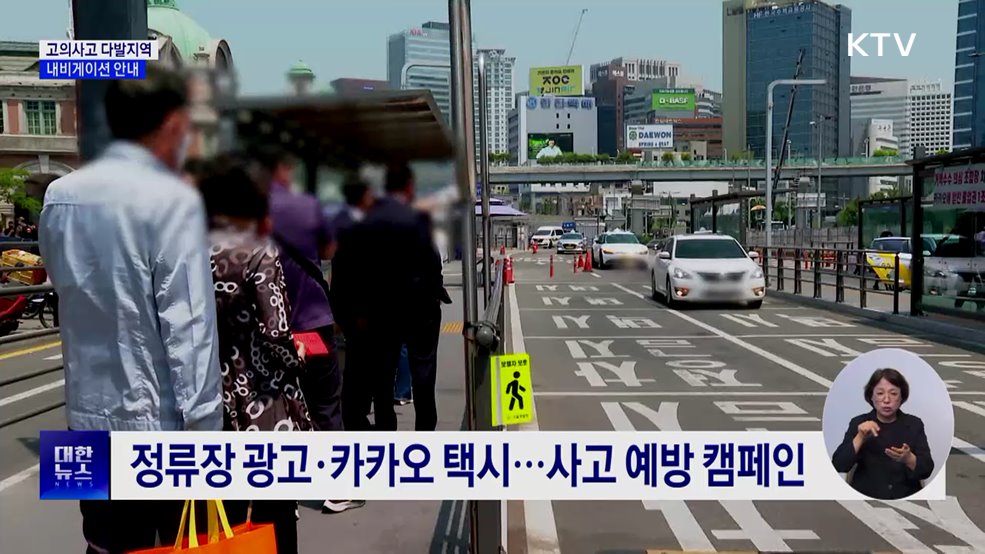 자동차 &#39;고의사고 다발구간&#39; 내비게이션 안내