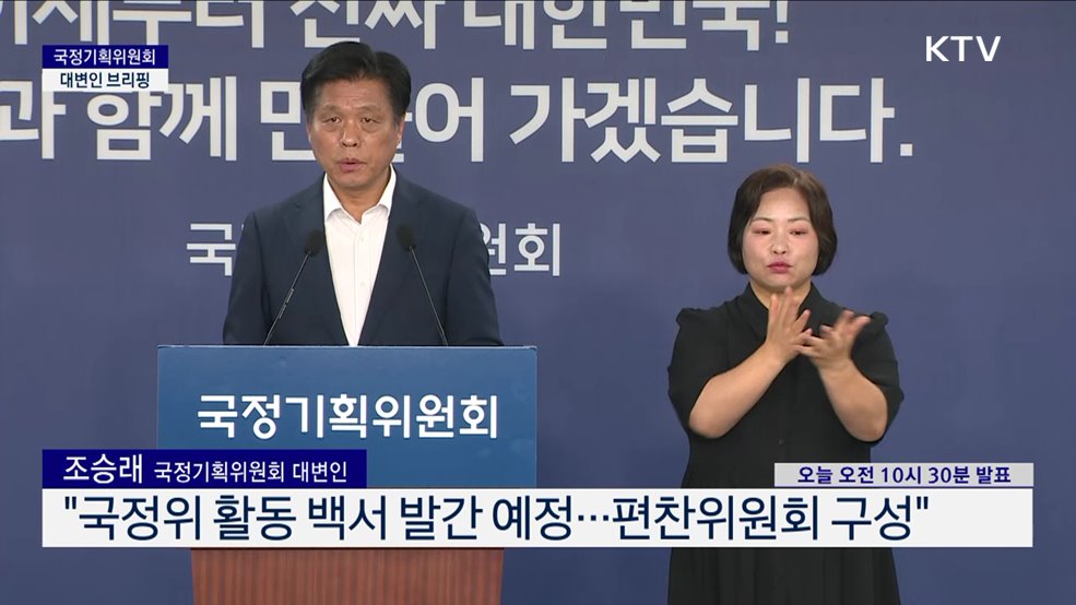 국정기획위원회 대변인 브리핑 (25. 07. 15. 10시)