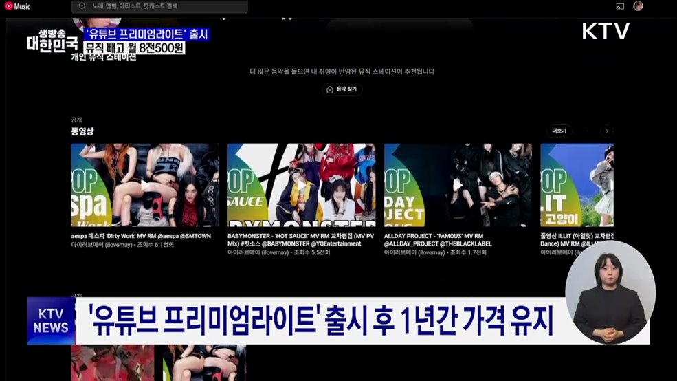 &#39;유튜브 프리미엄라이트&#39; 출시···뮤직 빼고 월 8천500원