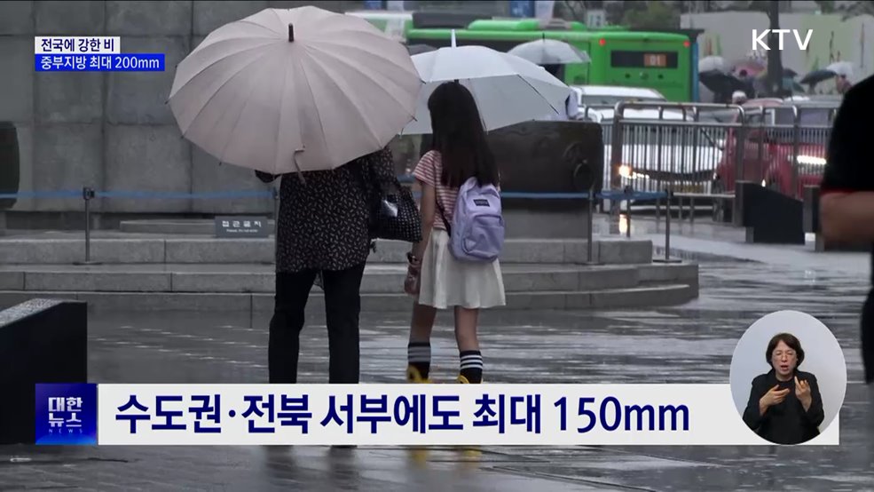 전국에 강한 비···중부, 내일까지 최대 200mm