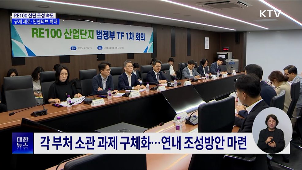 RE100 산단 추진 본격화···규제 제로·인센티브 확대
