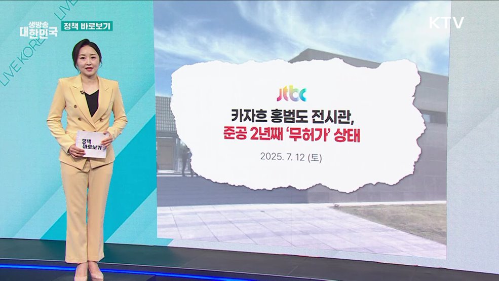 보훈부 "홍범도·계봉우 전시관 건축 관련 절차 조속히 완료" [정책 바로보기]