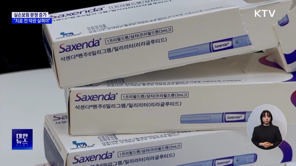 &#39;삭센다·위고비&#39; 비만치료제···&#34;실손보험 대상 아니다&#34;