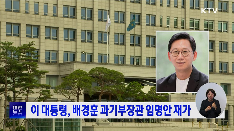 이 대통령, 배경훈 과기부장관 임명안 재가
