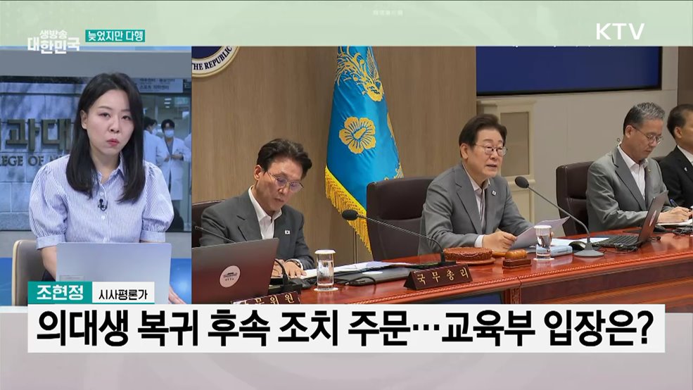 의대생 복귀 후속 대책 주문···상법 개정안 의결