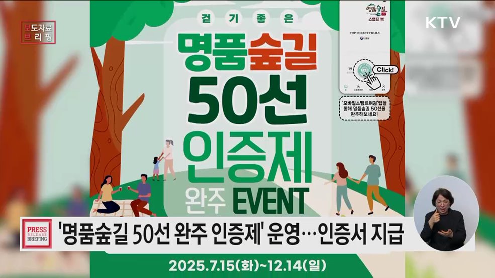 명품숲길 걷고, 인증도 받고, 지역경제도 살리고