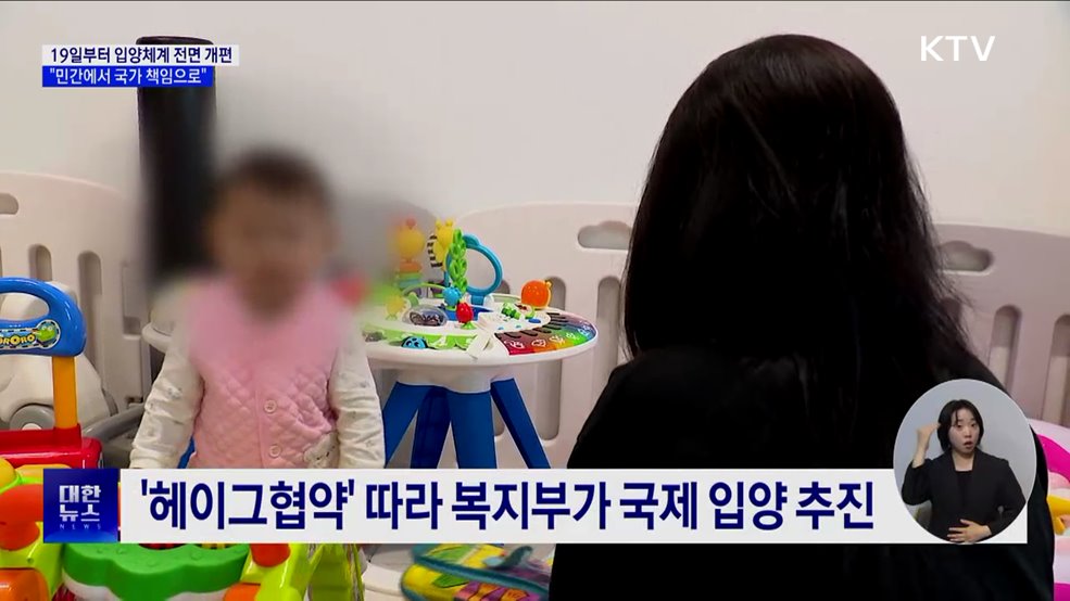 입양체계 확 바뀐다···&#34;민간 대신 국가 책임으로&#34;