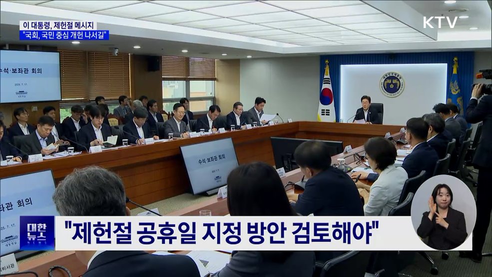 이 대통령 &#34;국회, 국민 중심 개헌 나서길&#34;