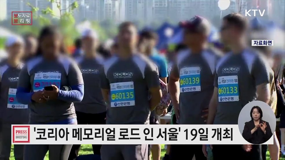&#39;코리아 메모리얼 로드 인 서울&#39; 걷기 행사 19일부터 개최