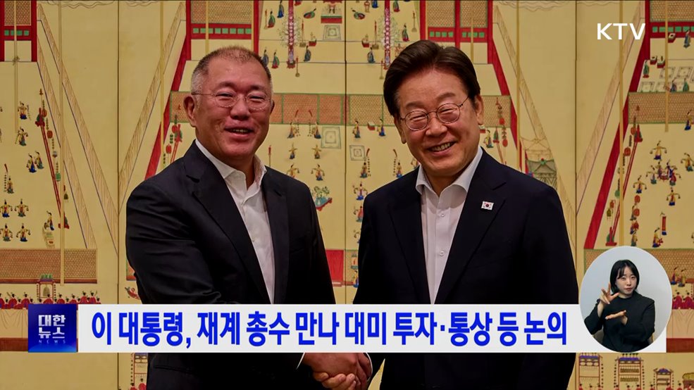 이 대통령, 재계 총수 만나 대미 투자·통상 등 논의