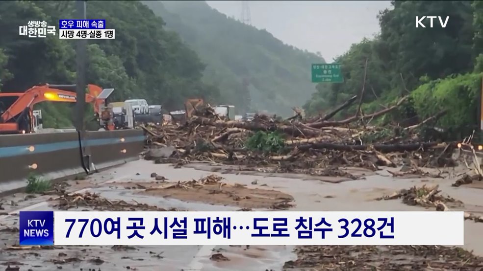 호우 피해 속출···사망 4명·실종 1명